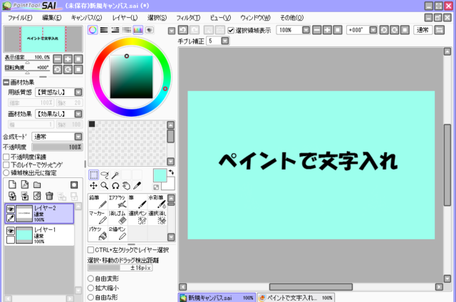 Saiで文字入れをする方法 Sai Fonかペイントで文字を入れるやり方 菜乃 Sライブラリー