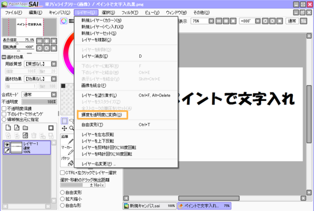 Saiで文字入れをする方法 Sai Fonかペイントで文字を入れるやり方 菜乃 Sライブラリー