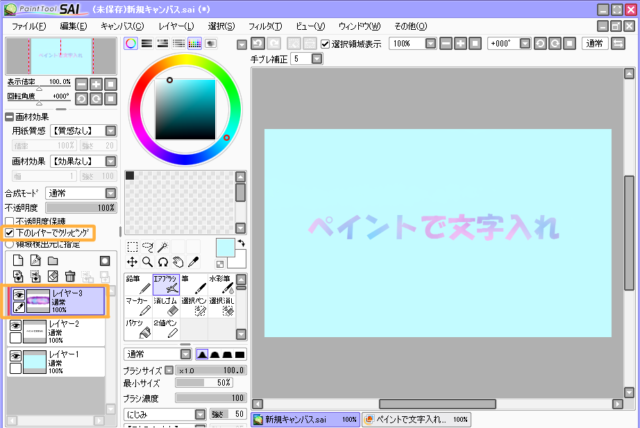 Saiで文字入れをする方法 Sai Fonかペイントで文字を入れるやり方 菜乃 Sライブラリー