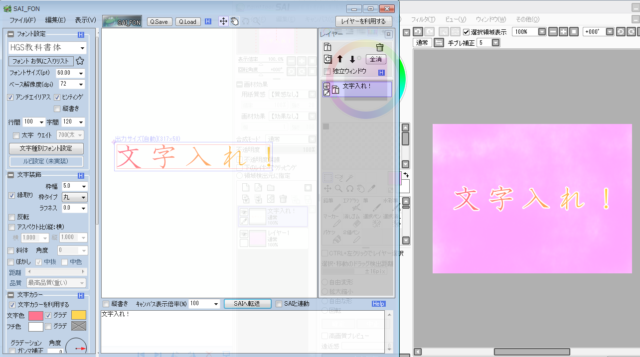 Saiで文字入れをする方法 Sai Fonかペイントで文字を入れるやり方 菜乃 Sライブラリー