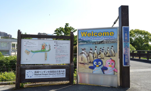 長崎ペンギン水族館　駐車場